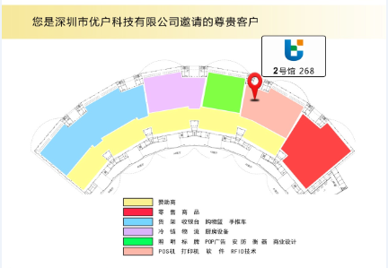 【活動(dòng)預(yù)告】?jī)?yōu)戶科技邀請(qǐng)您參加第十七屆中國(guó)零售業(yè)博覽會(huì)